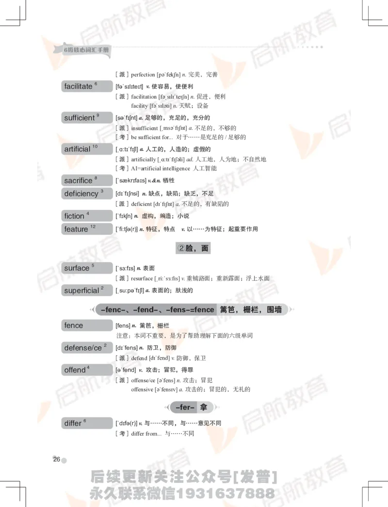 大学英语：6级核心词汇手册_最新更新，视频都在这_2026，6月六级速转存易和谐_1、2025年6月六级_01.2026六级英语田静_01.电子讲义