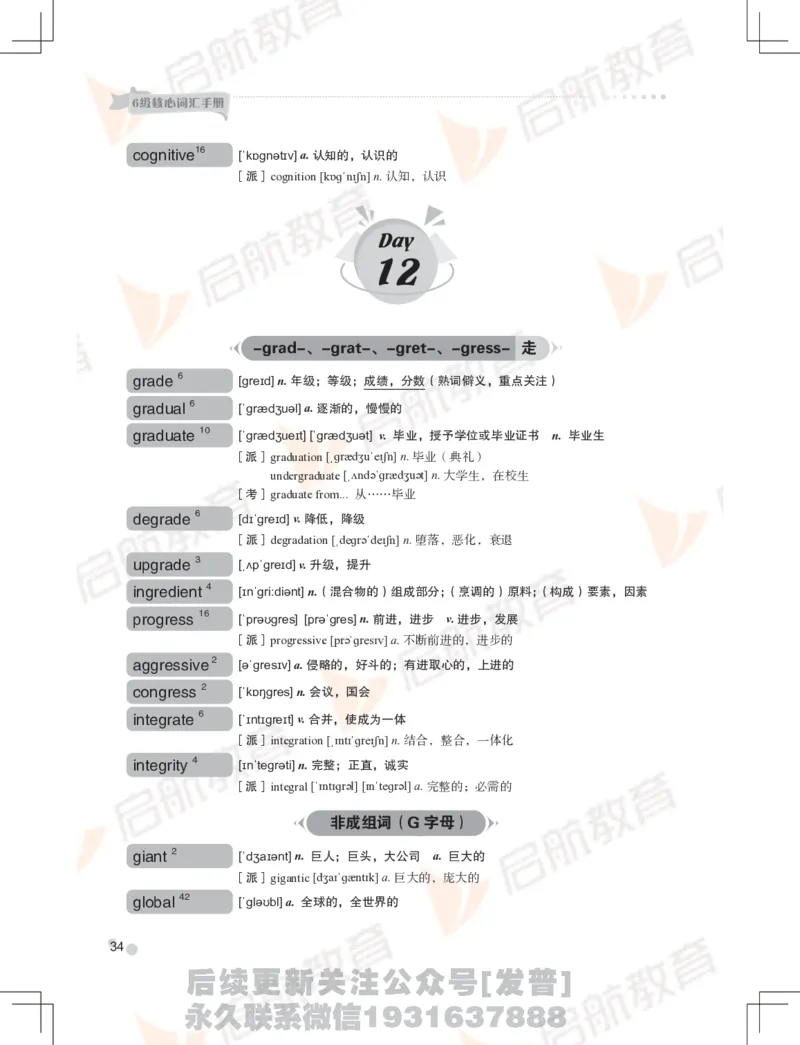 大学英语：6级核心词汇手册_最新更新，视频都在这_2026，6月六级速转存易和谐_1、2025年6月六级_01.2026六级英语田静_01.电子讲义