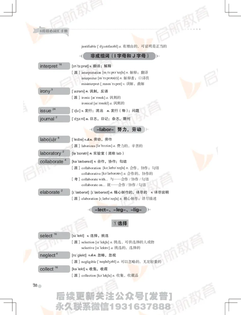 大学英语：6级核心词汇手册_最新更新，视频都在这_2026，6月六级速转存易和谐_1、2025年6月六级_01.2026六级英语田静_01.电子讲义