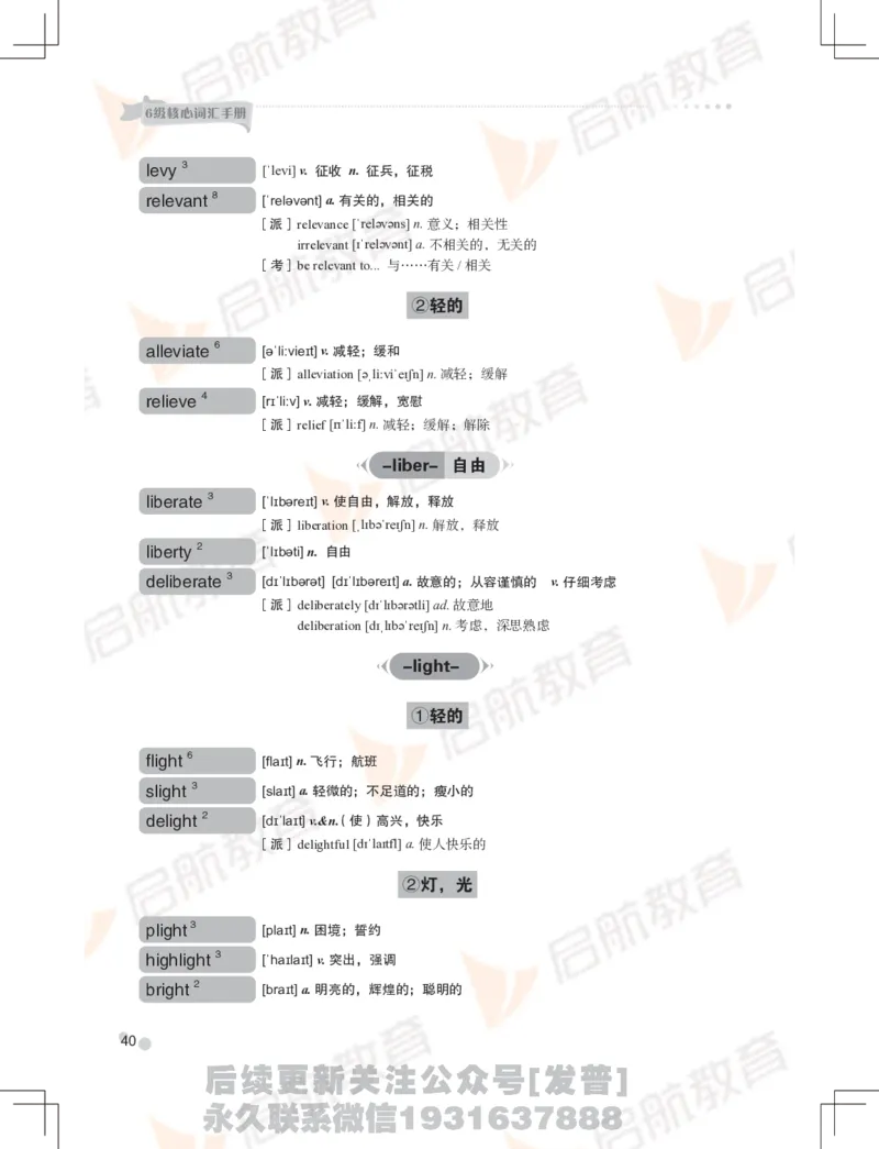 大学英语：6级核心词汇手册_最新更新，视频都在这_2026，6月六级速转存易和谐_1、2025年6月六级_01.2026六级英语田静_01.电子讲义