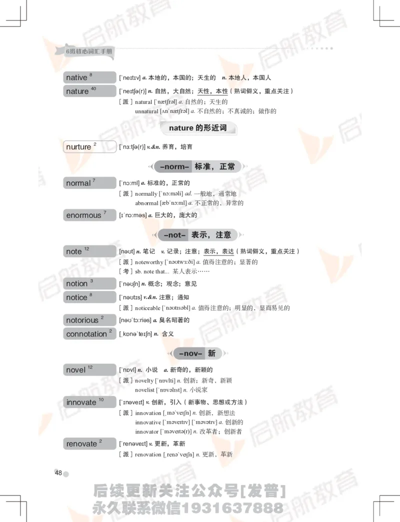 大学英语：6级核心词汇手册_最新更新，视频都在这_2026，6月六级速转存易和谐_1、2025年6月六级_01.2026六级英语田静_01.电子讲义