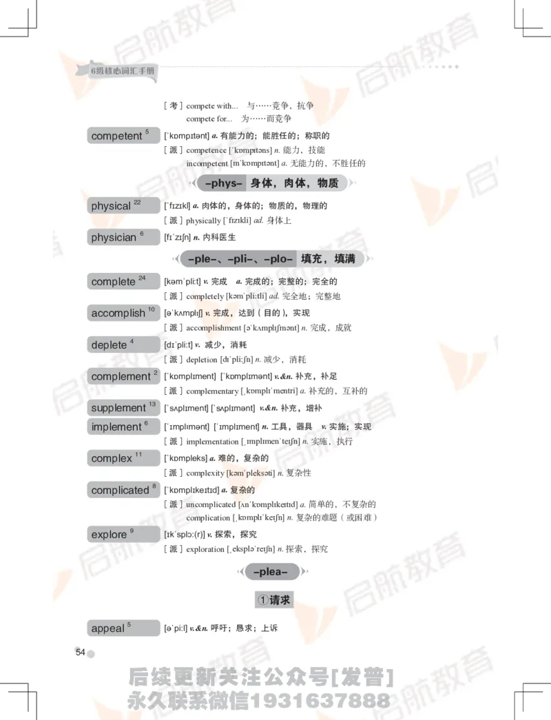 大学英语：6级核心词汇手册_最新更新，视频都在这_2026，6月六级速转存易和谐_1、2025年6月六级_01.2026六级英语田静_01.电子讲义