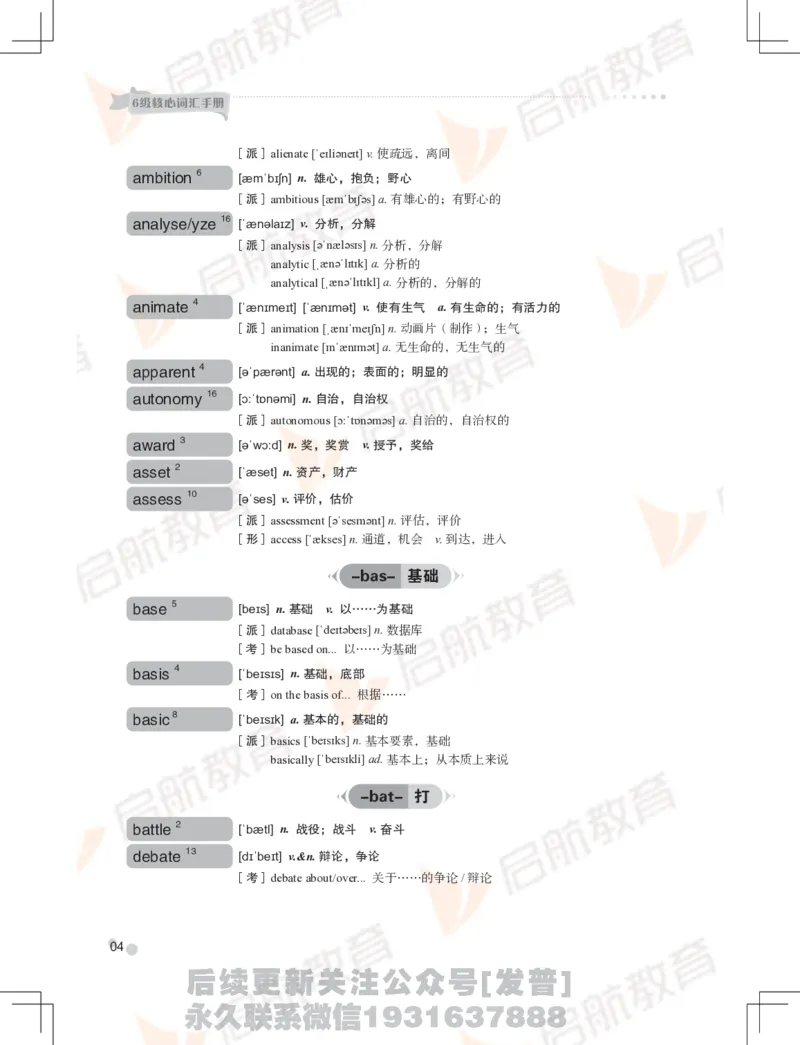 大学英语：6级核心词汇手册_最新更新，视频都在这_2026，6月六级速转存易和谐_1、2025年6月六级_01.2026六级英语田静_01.电子讲义
