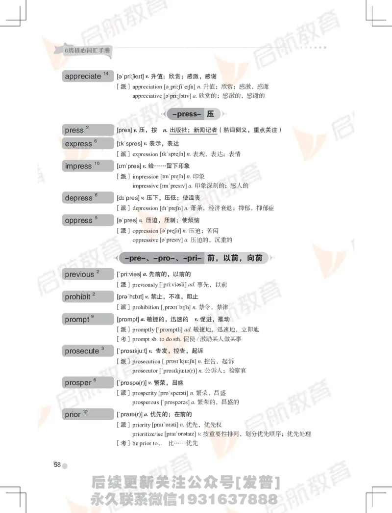 大学英语：6级核心词汇手册_最新更新，视频都在这_2026，6月六级速转存易和谐_1、2025年6月六级_01.2026六级英语田静_01.电子讲义