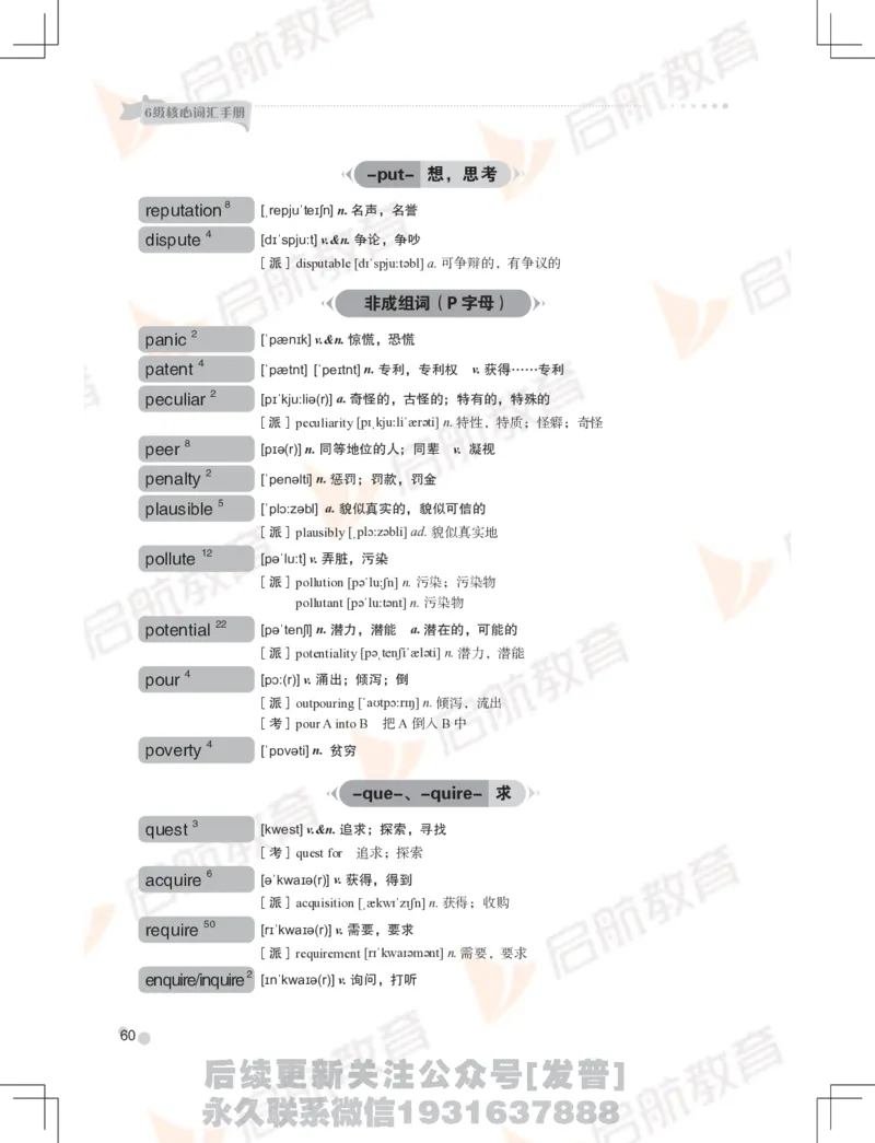 大学英语：6级核心词汇手册_最新更新，视频都在这_2026，6月六级速转存易和谐_1、2025年6月六级_01.2026六级英语田静_01.电子讲义