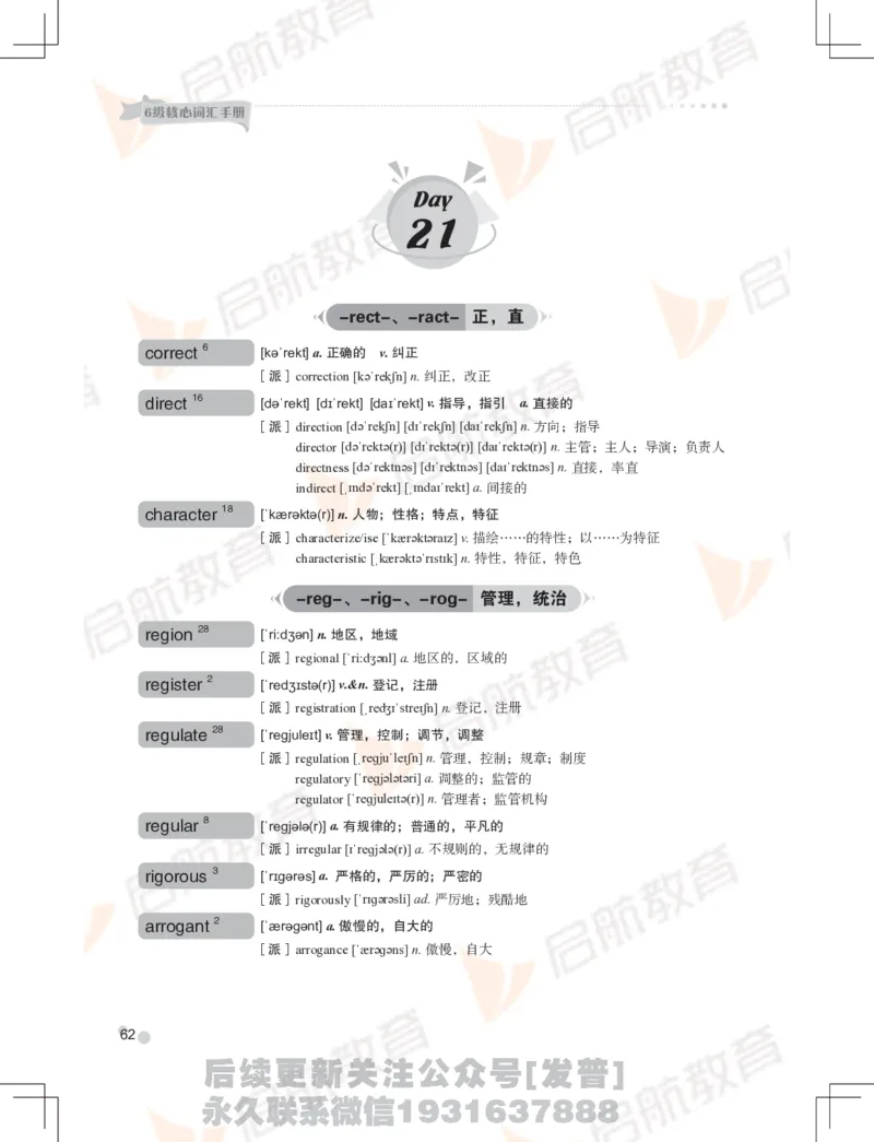大学英语：6级核心词汇手册_最新更新，视频都在这_2026，6月六级速转存易和谐_1、2025年6月六级_01.2026六级英语田静_01.电子讲义