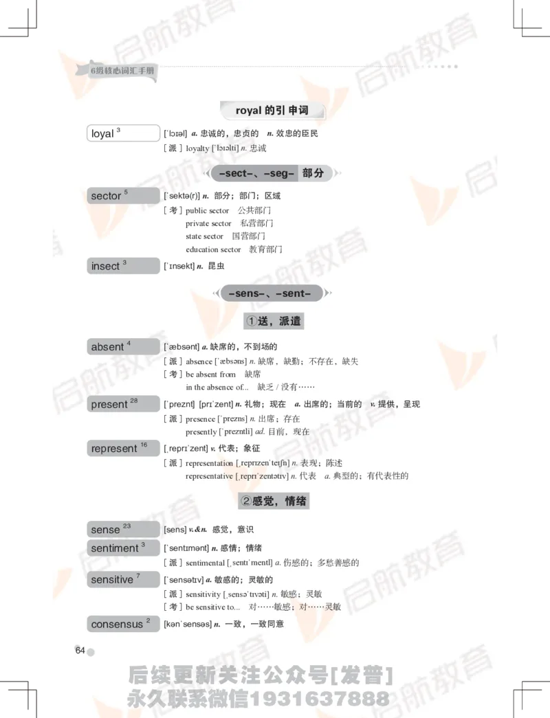 大学英语：6级核心词汇手册_最新更新，视频都在这_2026，6月六级速转存易和谐_1、2025年6月六级_01.2026六级英语田静_01.电子讲义