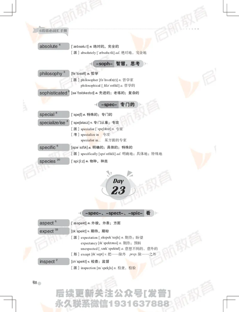 大学英语：6级核心词汇手册_最新更新，视频都在这_2026，6月六级速转存易和谐_1、2025年6月六级_01.2026六级英语田静_01.电子讲义