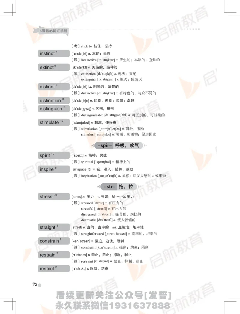 大学英语：6级核心词汇手册_最新更新，视频都在这_2026，6月六级速转存易和谐_1、2025年6月六级_01.2026六级英语田静_01.电子讲义