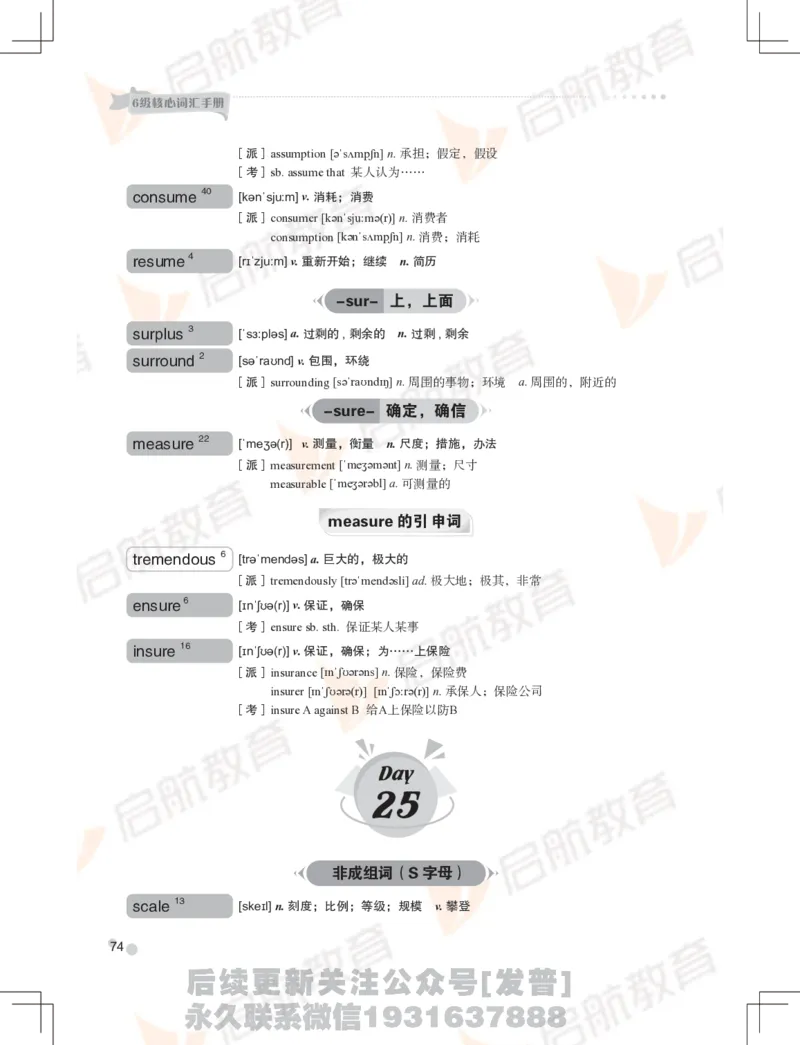 大学英语：6级核心词汇手册_最新更新，视频都在这_2026，6月六级速转存易和谐_1、2025年6月六级_01.2026六级英语田静_01.电子讲义