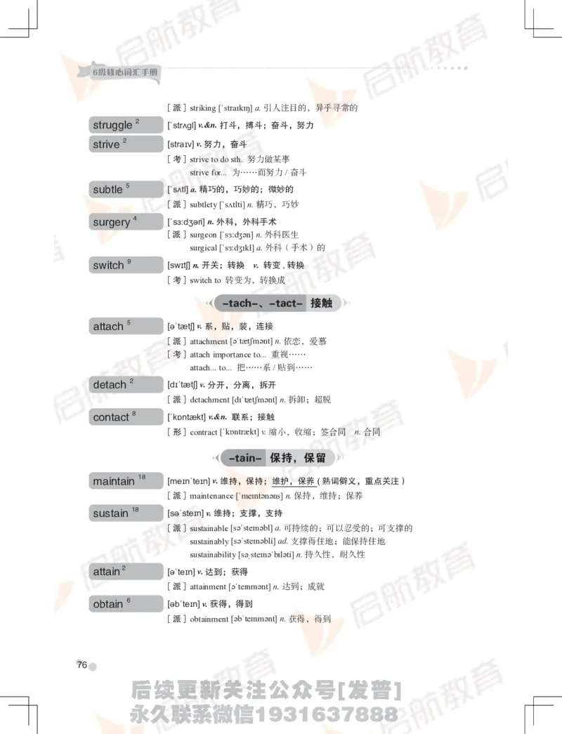 大学英语：6级核心词汇手册_最新更新，视频都在这_2026，6月六级速转存易和谐_1、2025年6月六级_01.2026六级英语田静_01.电子讲义