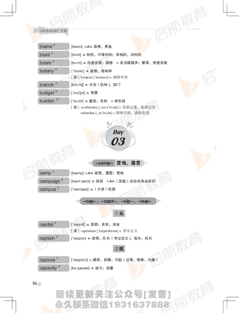 大学英语：6级核心词汇手册_最新更新，视频都在这_2026，6月六级速转存易和谐_1、2025年6月六级_01.2026六级英语田静_01.电子讲义