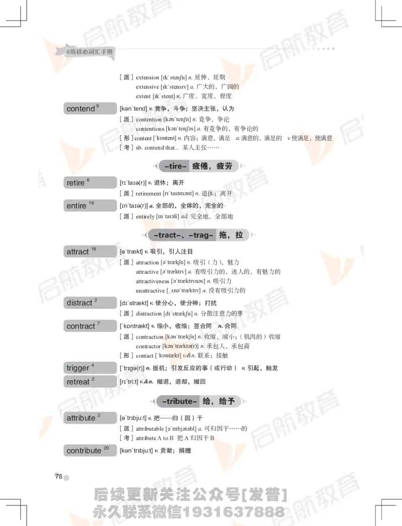 大学英语：6级核心词汇手册_最新更新，视频都在这_2026，6月六级速转存易和谐_1、2025年6月六级_01.2026六级英语田静_01.电子讲义