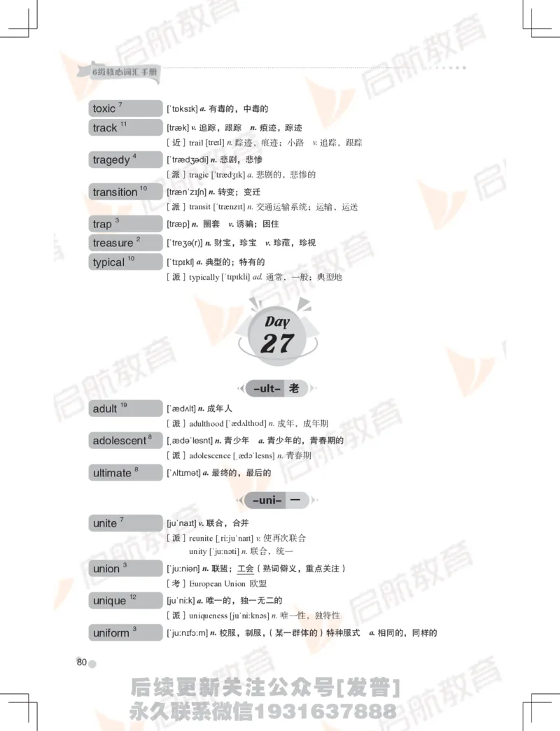 大学英语：6级核心词汇手册_最新更新，视频都在这_2026，6月六级速转存易和谐_1、2025年6月六级_01.2026六级英语田静_01.电子讲义