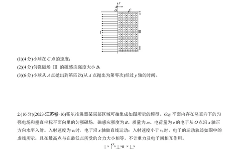 第一篇　专题三　计算题培优练5　带电粒子在叠加场中的运动_04高考物理_2025年新高考资料_二轮复习_2025年高考物理大二轮_2025物理二轮专题复习学生用书Word版文档_二轮专题强化练