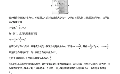 第一篇　专题三　计算题培优练5　带电粒子在叠加场中的运动_04高考物理_2025年新高考资料_二轮复习_2025年高考物理大二轮_2025物理二轮专题复习学生用书Word版文档_二轮专题强化练