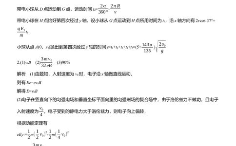 第一篇　专题三　计算题培优练5　带电粒子在叠加场中的运动_04高考物理_2025年新高考资料_二轮复习_2025年高考物理大二轮_2025物理二轮专题复习学生用书Word版文档_二轮专题强化练
