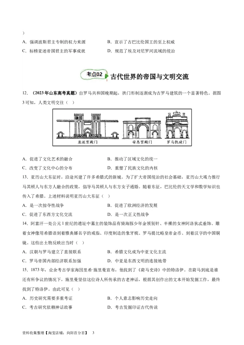 考点巩固卷11古代文明的产生与发展(原卷版)_07高考历史_新高考复习资料_2024年新高考复习资料_一轮复习资料_完2024年高考历史一轮复习考点通关卷（新高考通用）_考点巩固卷