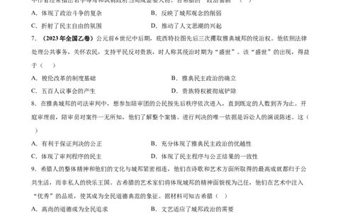 考点巩固卷11古代文明的产生与发展(原卷版)_07高考历史_新高考复习资料_2024年新高考复习资料_一轮复习资料_完2024年高考历史一轮复习考点通关卷（新高考通用）_考点巩固卷