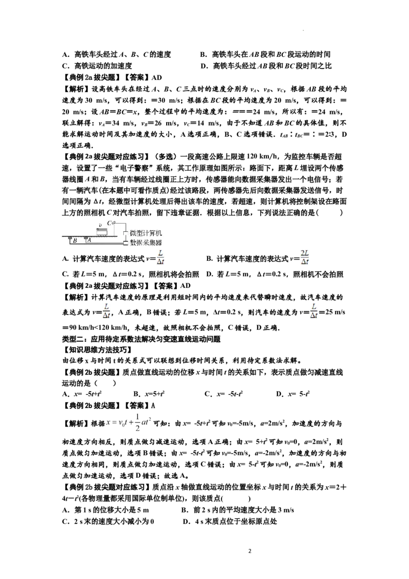 知识点1：匀变速直线运动的规律及应用（拔尖解析版）_04高考物理_新高考复习资料_2024新高考复习资料_一轮复习资料_拔尖版2024届高考物理一轮复习讲义及对应练习