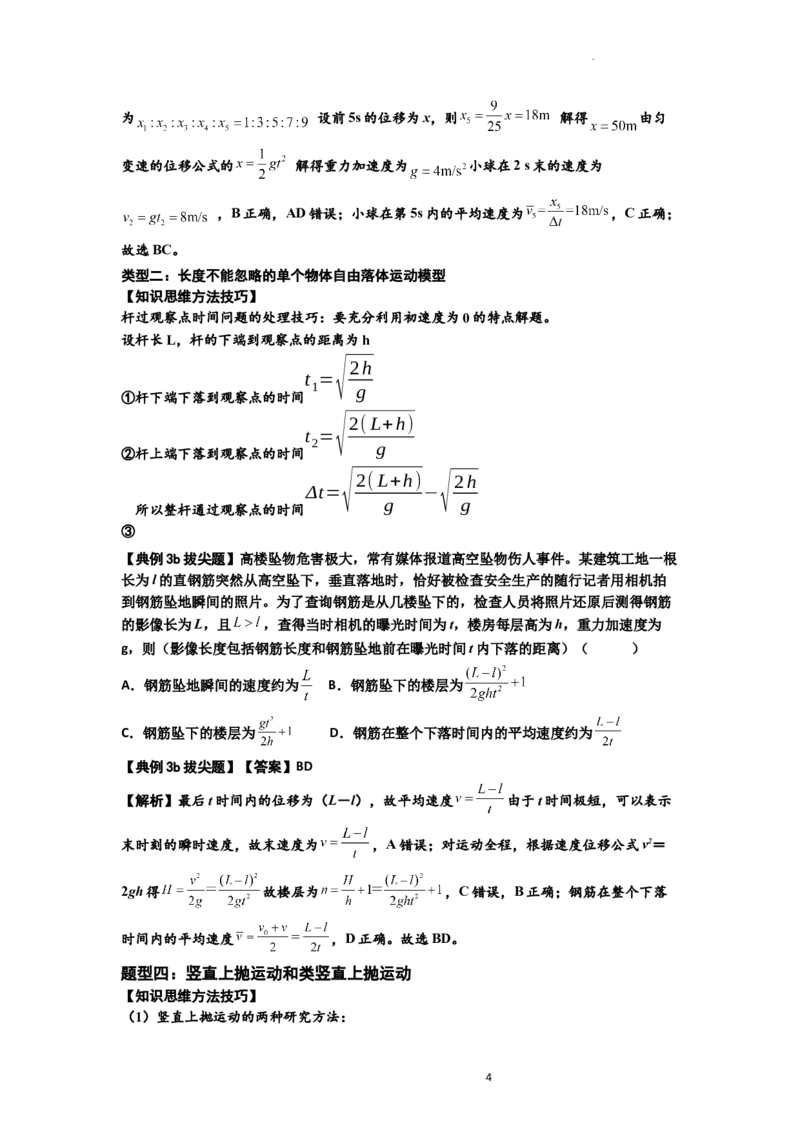 知识点1：匀变速直线运动的规律及应用（拔尖解析版）_04高考物理_新高考复习资料_2024新高考复习资料_一轮复习资料_拔尖版2024届高考物理一轮复习讲义及对应练习