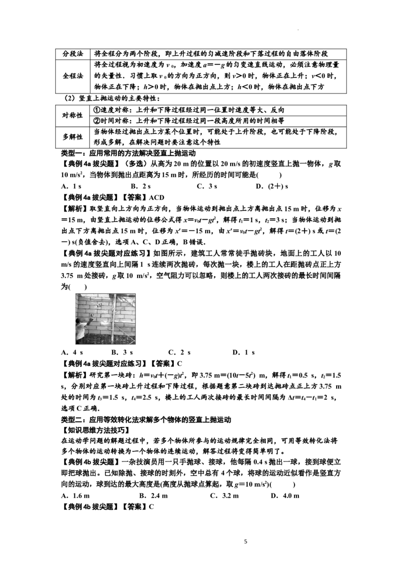知识点1：匀变速直线运动的规律及应用（拔尖解析版）_04高考物理_新高考复习资料_2024新高考复习资料_一轮复习资料_拔尖版2024届高考物理一轮复习讲义及对应练习