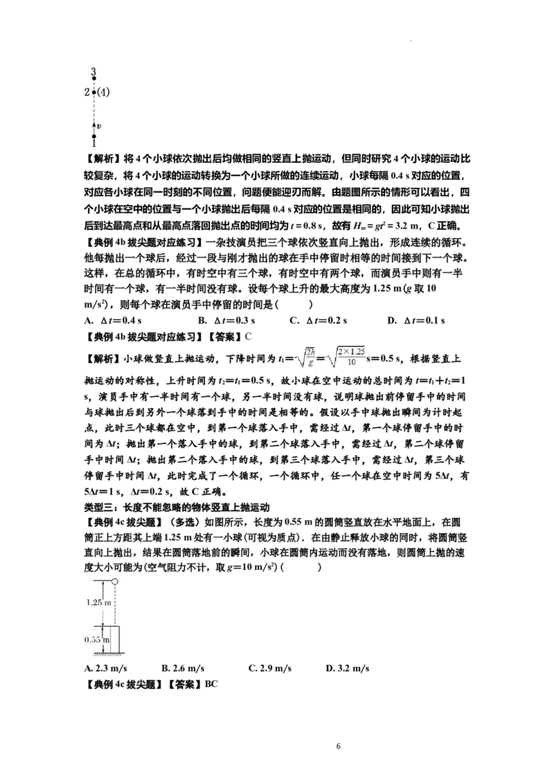 知识点1：匀变速直线运动的规律及应用（拔尖解析版）_04高考物理_新高考复习资料_2024新高考复习资料_一轮复习资料_拔尖版2024届高考物理一轮复习讲义及对应练习