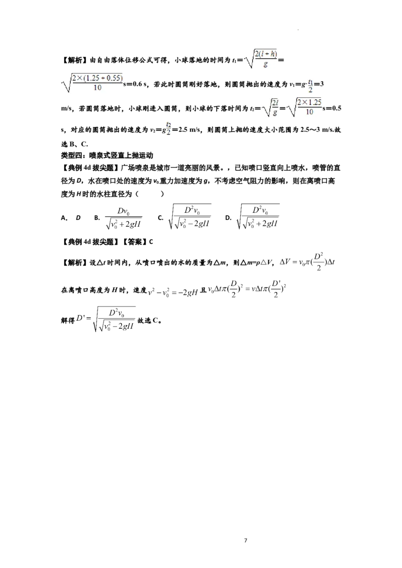 知识点1：匀变速直线运动的规律及应用（拔尖解析版）_04高考物理_新高考复习资料_2024新高考复习资料_一轮复习资料_拔尖版2024届高考物理一轮复习讲义及对应练习