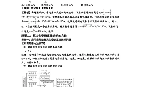 知识点1：匀变速直线运动的规律及应用（拔尖解析版）_04高考物理_新高考复习资料_2024新高考复习资料_一轮复习资料_拔尖版2024届高考物理一轮复习讲义及对应练习