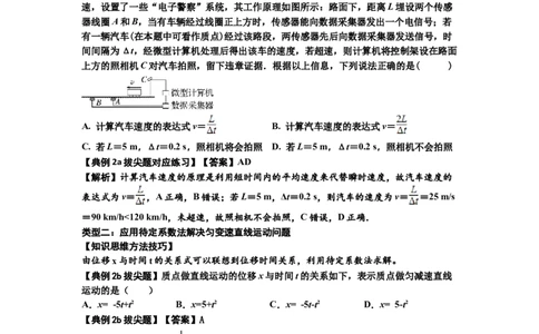 知识点1：匀变速直线运动的规律及应用（拔尖解析版）_04高考物理_新高考复习资料_2024新高考复习资料_一轮复习资料_拔尖版2024届高考物理一轮复习讲义及对应练习