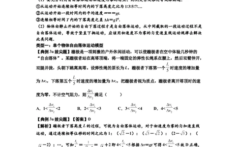 知识点1：匀变速直线运动的规律及应用（拔尖解析版）_04高考物理_新高考复习资料_2024新高考复习资料_一轮复习资料_拔尖版2024届高考物理一轮复习讲义及对应练习