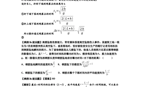 知识点1：匀变速直线运动的规律及应用（拔尖解析版）_04高考物理_新高考复习资料_2024新高考复习资料_一轮复习资料_拔尖版2024届高考物理一轮复习讲义及对应练习