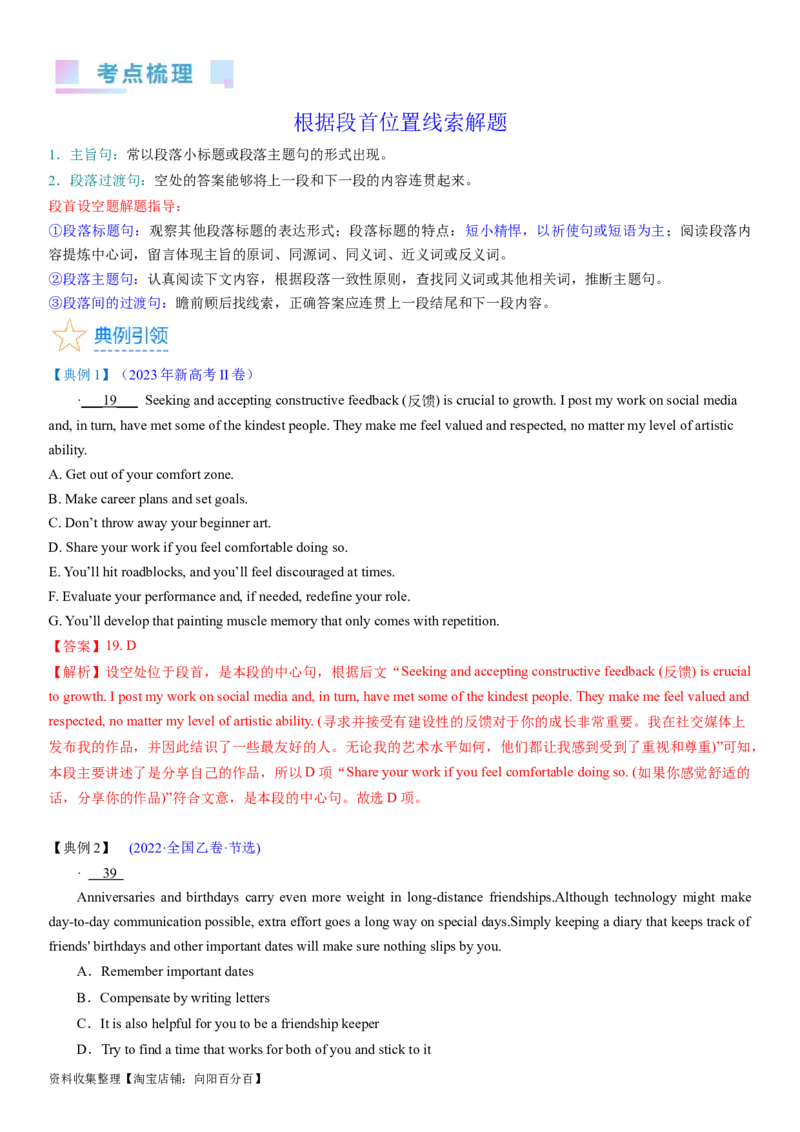 考点3阅读七选五之利用位置关系解题（核心考点精讲精练）-备战2024年高考英语一轮复习考点帮（新高考专用）（教师版）_03高考英语_新高考复习资料_2024年新高考资料_一轮复习资料