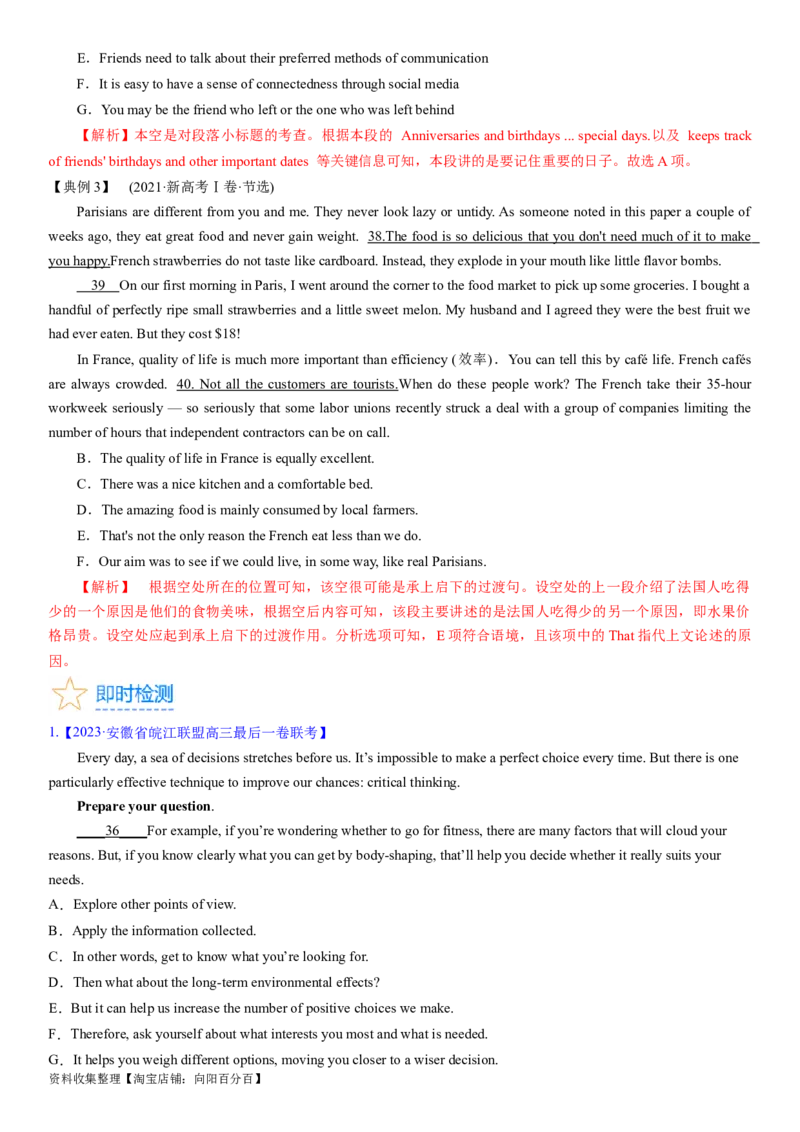 考点3阅读七选五之利用位置关系解题（核心考点精讲精练）-备战2024年高考英语一轮复习考点帮（新高考专用）（教师版）_03高考英语_新高考复习资料_2024年新高考资料_一轮复习资料