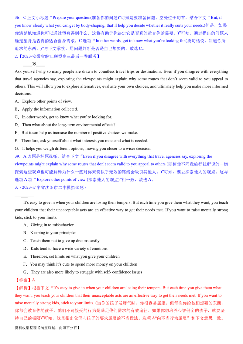 考点3阅读七选五之利用位置关系解题（核心考点精讲精练）-备战2024年高考英语一轮复习考点帮（新高考专用）（教师版）_03高考英语_新高考复习资料_2024年新高考资料_一轮复习资料
