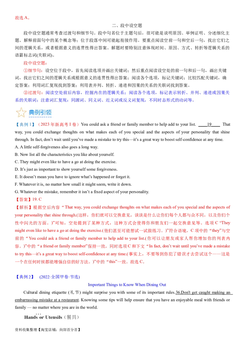 考点3阅读七选五之利用位置关系解题（核心考点精讲精练）-备战2024年高考英语一轮复习考点帮（新高考专用）（教师版）_03高考英语_新高考复习资料_2024年新高考资料_一轮复习资料