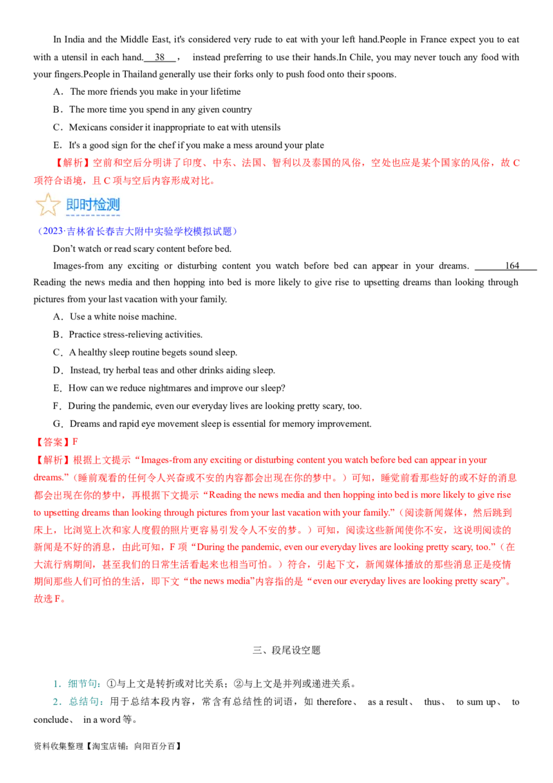 考点3阅读七选五之利用位置关系解题（核心考点精讲精练）-备战2024年高考英语一轮复习考点帮（新高考专用）（教师版）_03高考英语_新高考复习资料_2024年新高考资料_一轮复习资料