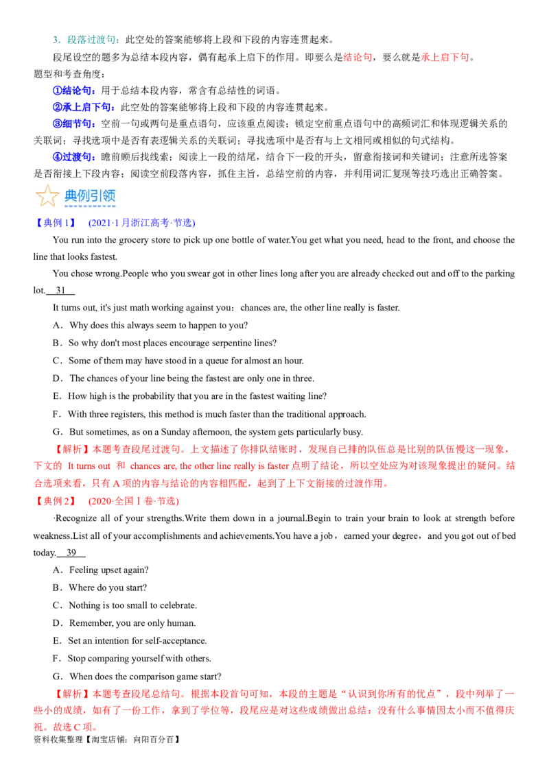 考点3阅读七选五之利用位置关系解题（核心考点精讲精练）-备战2024年高考英语一轮复习考点帮（新高考专用）（教师版）_03高考英语_新高考复习资料_2024年新高考资料_一轮复习资料