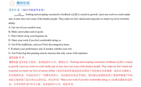 考点3阅读七选五之利用位置关系解题（核心考点精讲精练）-备战2024年高考英语一轮复习考点帮（新高考专用）（教师版）_03高考英语_新高考复习资料_2024年新高考资料_一轮复习资料