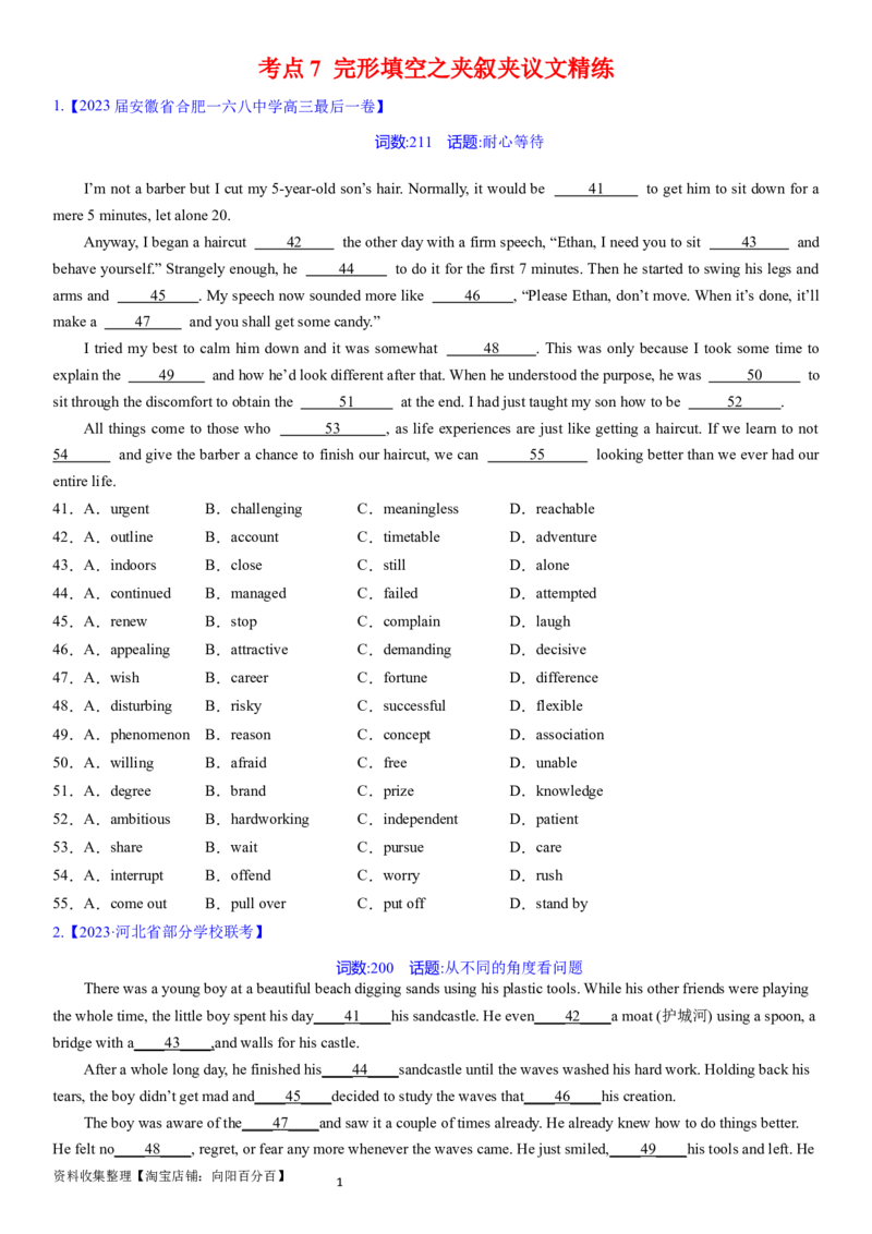 考点7完形填空之夹叙夹议精练（学生版）_03高考英语_新高考复习资料_2024年新高考资料_一轮复习资料_完备战2024年高考英语一轮复习考点帮（新高考）_完形填空