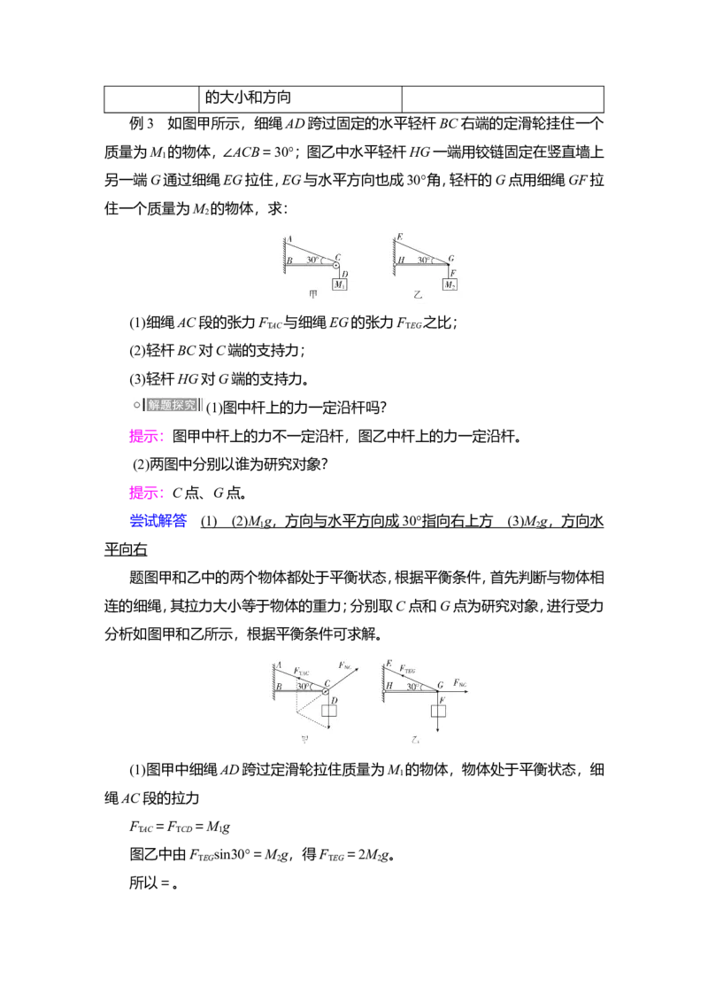 第2讲　力的合成和分解教案_04高考物理_新高考复习资料_2022年新高考复习资料_2022届一轮复习讲练结合_第2章相互作用_第2讲　力的合成和分解