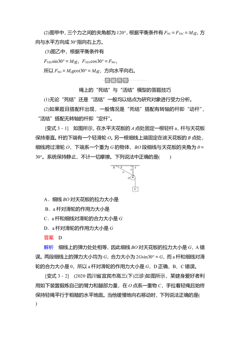第2讲　力的合成和分解教案_04高考物理_新高考复习资料_2022年新高考复习资料_2022届一轮复习讲练结合_第2章相互作用_第2讲　力的合成和分解