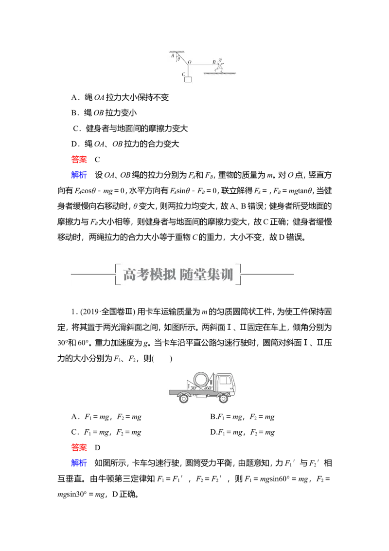 第2讲　力的合成和分解教案_04高考物理_新高考复习资料_2022年新高考复习资料_2022届一轮复习讲练结合_第2章相互作用_第2讲　力的合成和分解