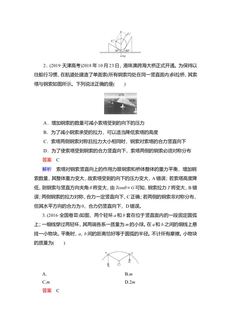 第2讲　力的合成和分解教案_04高考物理_新高考复习资料_2022年新高考复习资料_2022届一轮复习讲练结合_第2章相互作用_第2讲　力的合成和分解