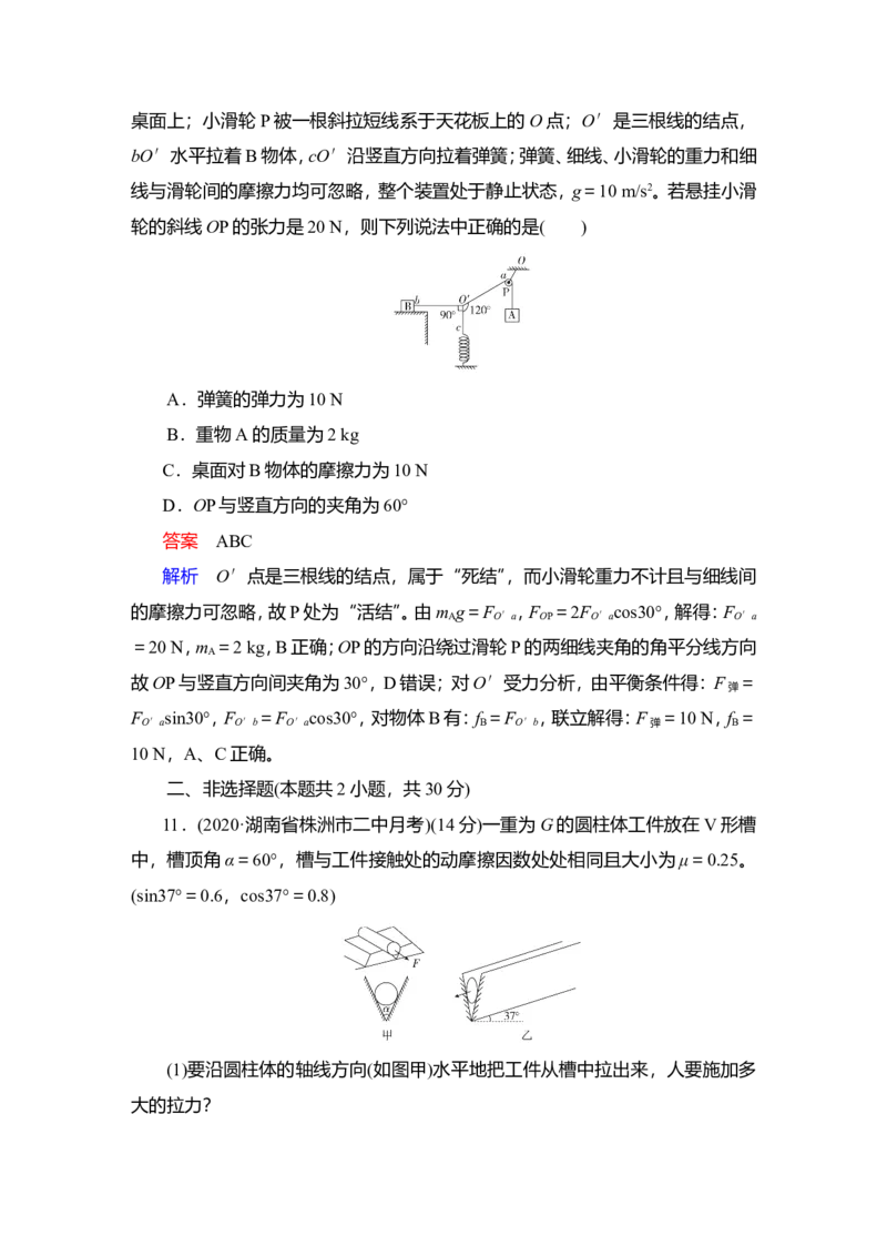 第2讲　力的合成和分解教案_04高考物理_新高考复习资料_2022年新高考复习资料_2022届一轮复习讲练结合_第2章相互作用_第2讲　力的合成和分解