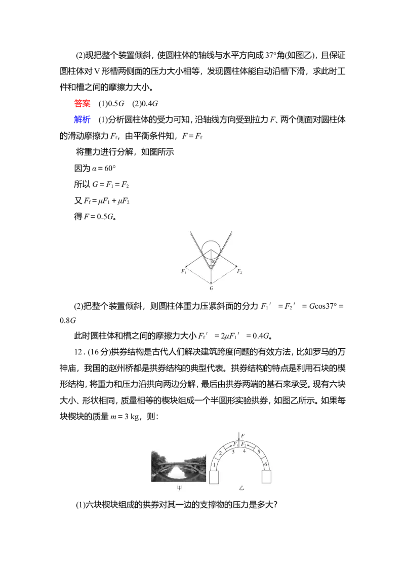 第2讲　力的合成和分解教案_04高考物理_新高考复习资料_2022年新高考复习资料_2022届一轮复习讲练结合_第2章相互作用_第2讲　力的合成和分解