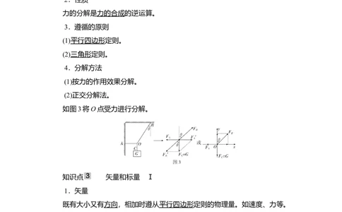 第2讲　力的合成和分解教案_04高考物理_新高考复习资料_2022年新高考复习资料_2022届一轮复习讲练结合_第2章相互作用_第2讲　力的合成和分解