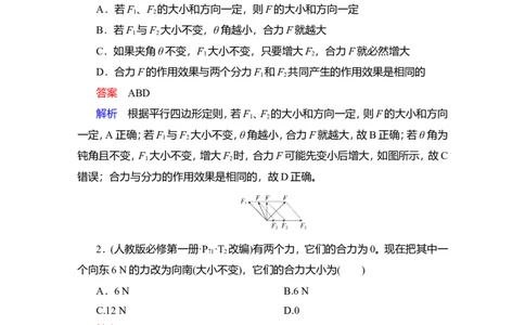 第2讲　力的合成和分解教案_04高考物理_新高考复习资料_2022年新高考复习资料_2022届一轮复习讲练结合_第2章相互作用_第2讲　力的合成和分解