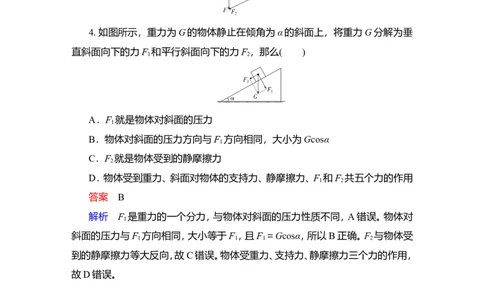 第2讲　力的合成和分解教案_04高考物理_新高考复习资料_2022年新高考复习资料_2022届一轮复习讲练结合_第2章相互作用_第2讲　力的合成和分解