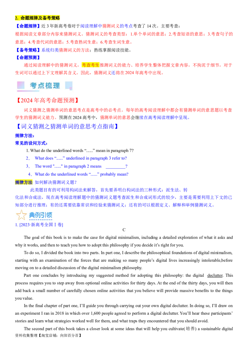 考点15阅读理解之猜测词义（核心考点精讲精练）-备战2024年高考英语一轮复习考点帮（新高考专用）（教师版）_03高考英语_新高考复习资料_2024年新高考资料_一轮复习资料_阅读理解